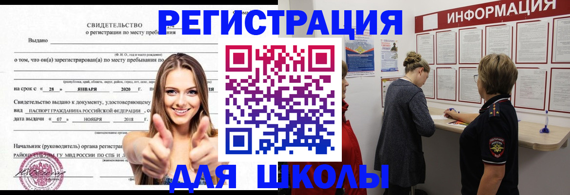 прописка ребенка в Талдоме